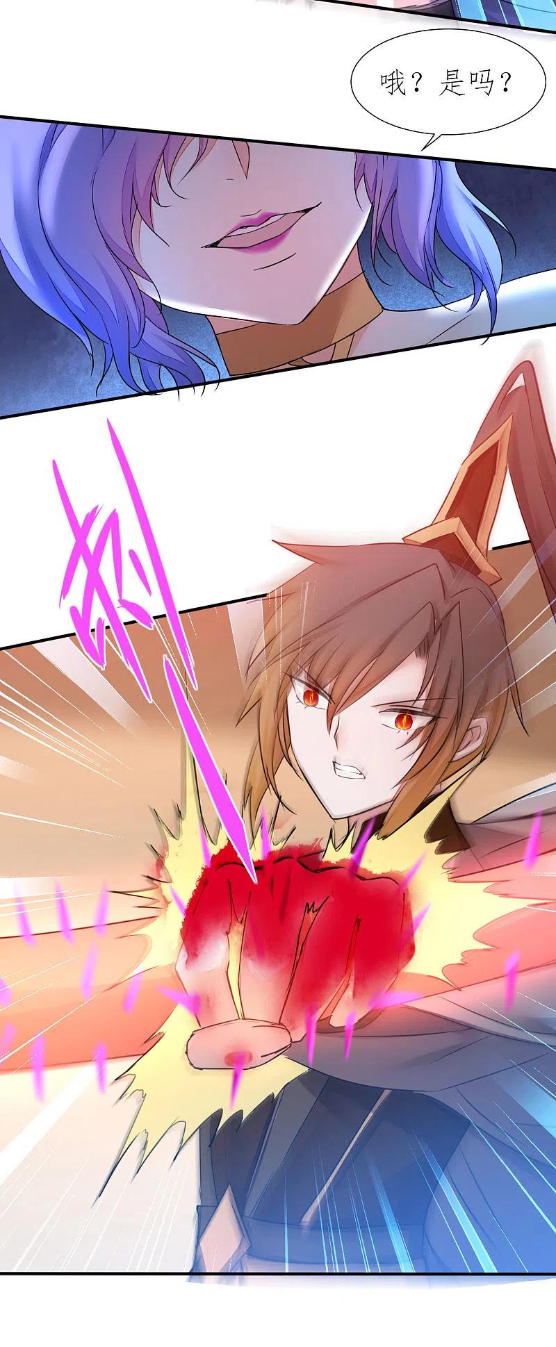 逆转仙途 第214话 三女洞房 第6页