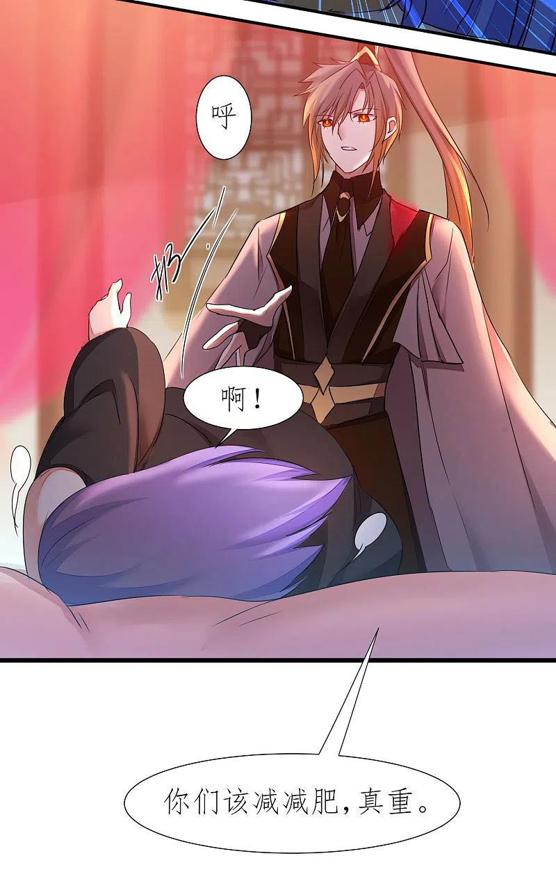 逆转仙途 第214话 三女洞房 第20页