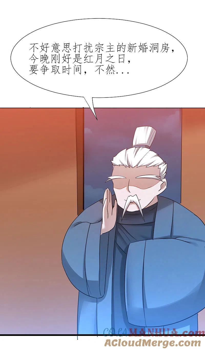 逆转仙途 第214话 三女洞房 第23页