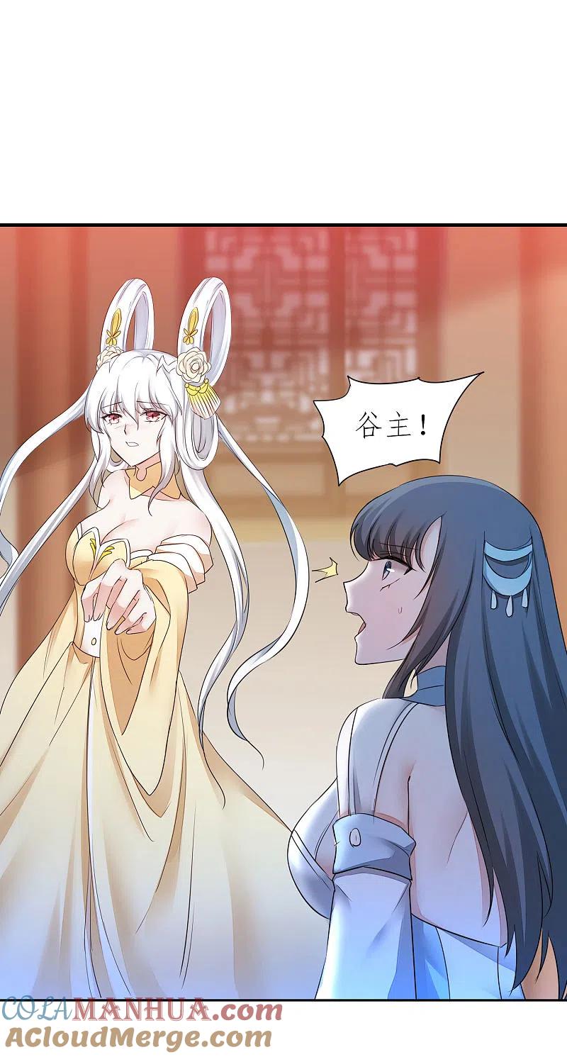 逆转仙途 第214话 三女洞房 第13页