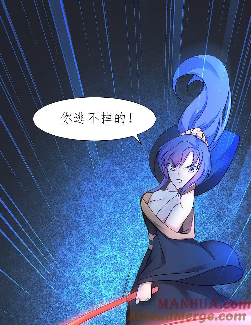 逆转仙途 第214话 三女洞房 第15页