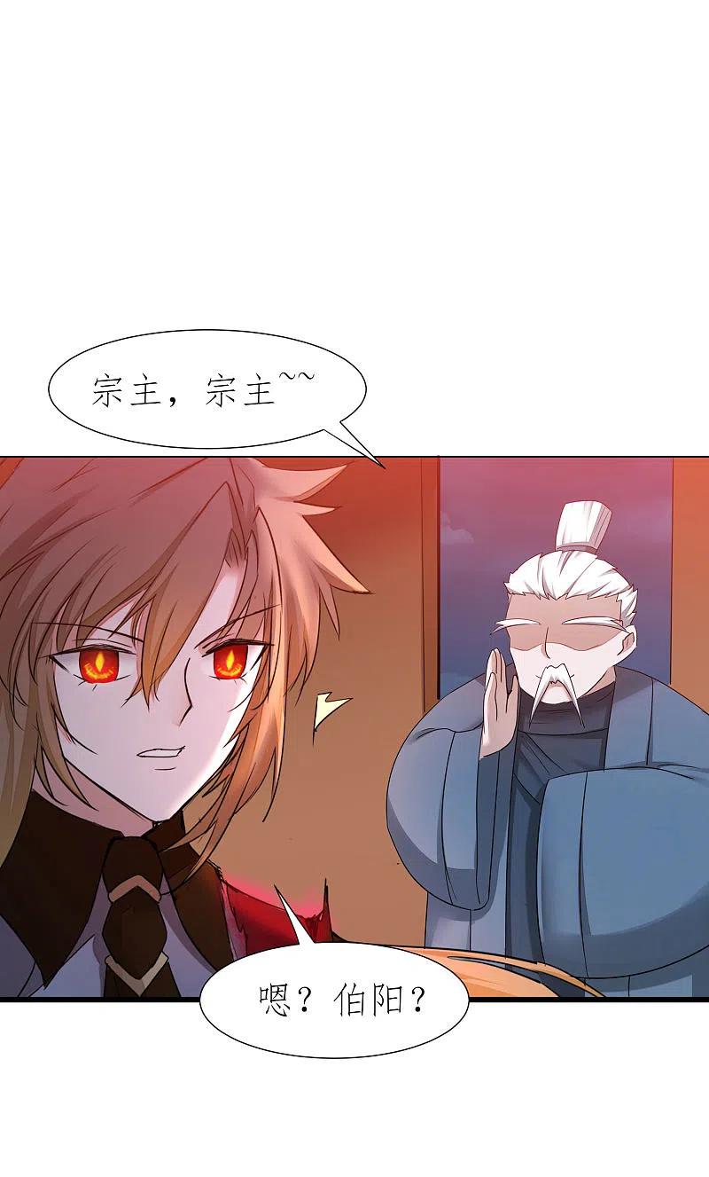 逆转仙途 第214话 三女洞房 第22页