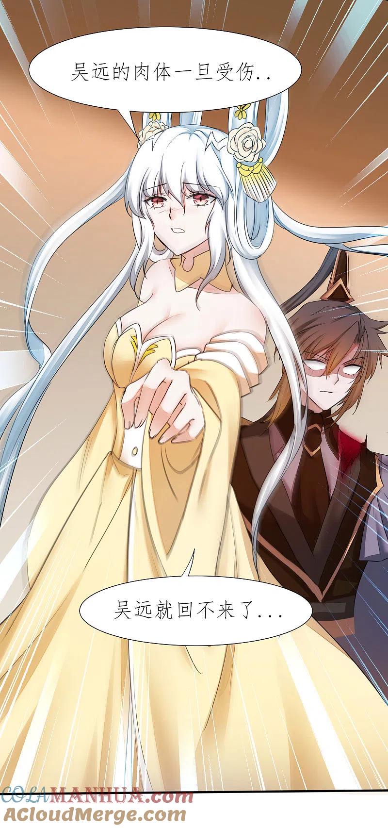 逆转仙途 第214话 三女洞房 第11页