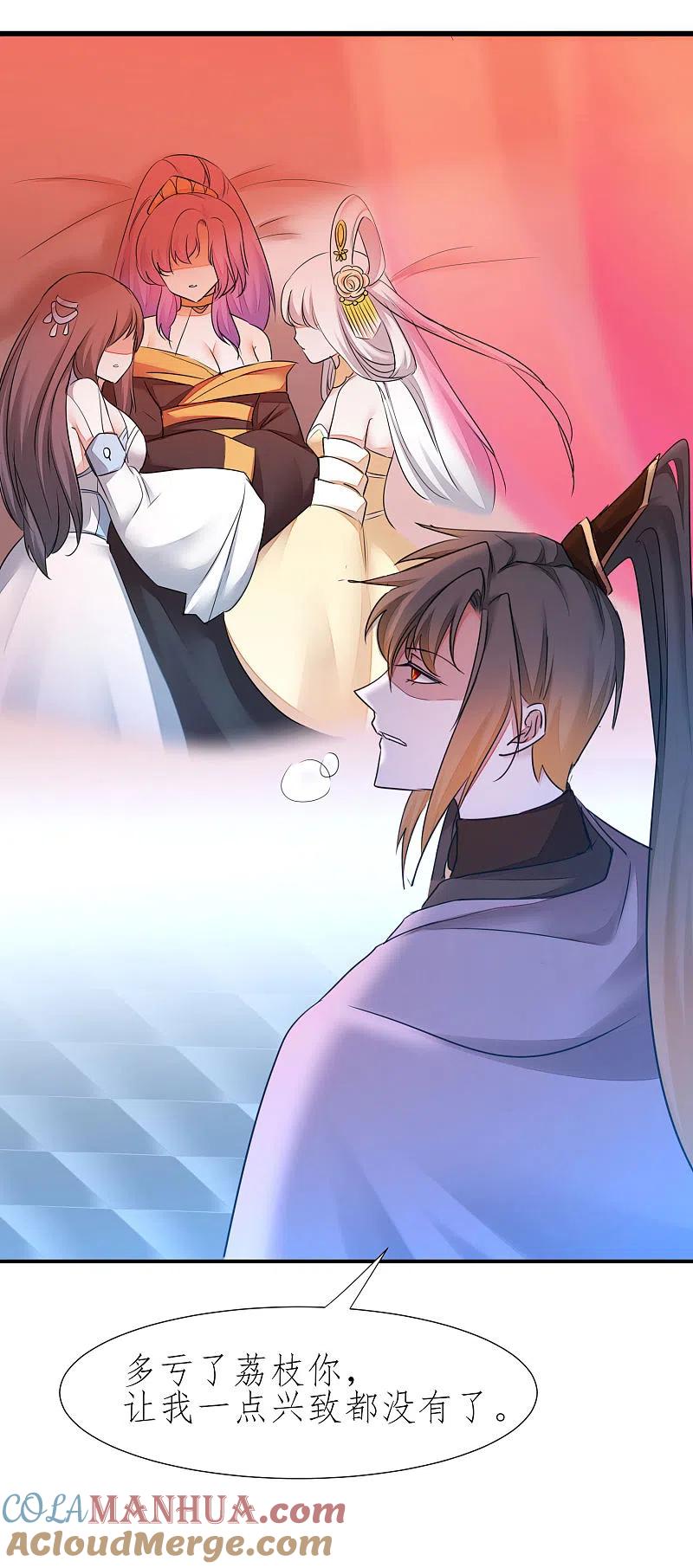 逆转仙途 第214话 三女洞房 第21页