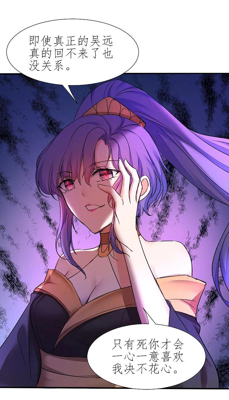 逆转仙途 第214话 三女洞房 第2页