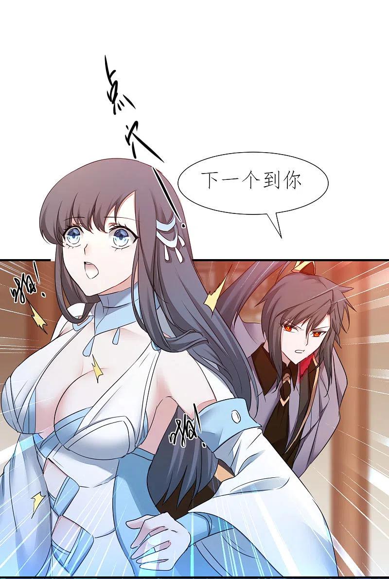 逆转仙途 第214话 三女洞房 第14页