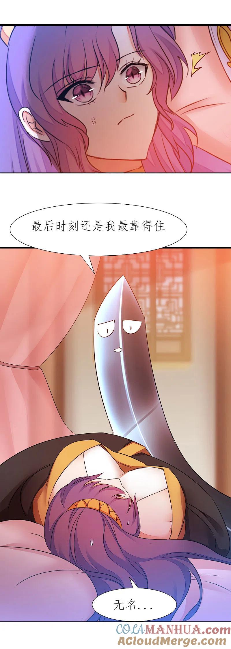 逆转仙途 第214话 三女洞房 第27页