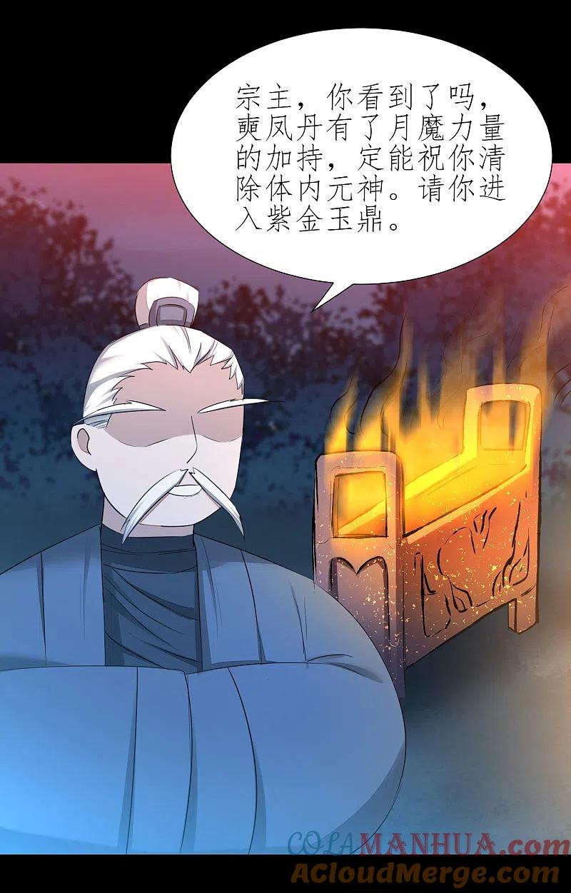 逆转仙途 第215话 螳螂捕蝉 第15页