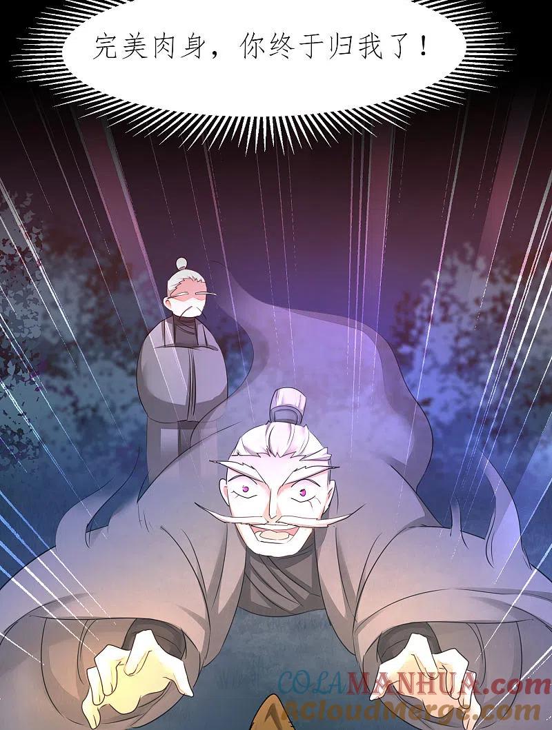 逆转仙途 第215话 螳螂捕蝉 第19页