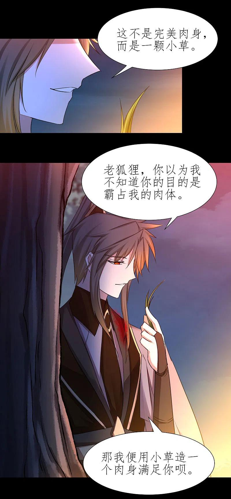 逆转仙途 第215话 螳螂捕蝉 第22页