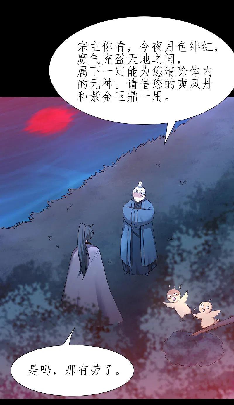 逆转仙途 第215话 螳螂捕蝉 第12页