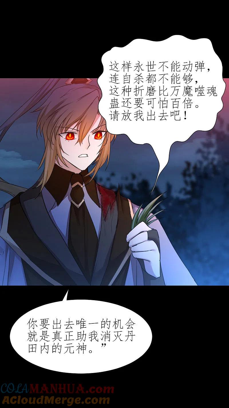 逆转仙途 第215话 螳螂捕蝉 第25页