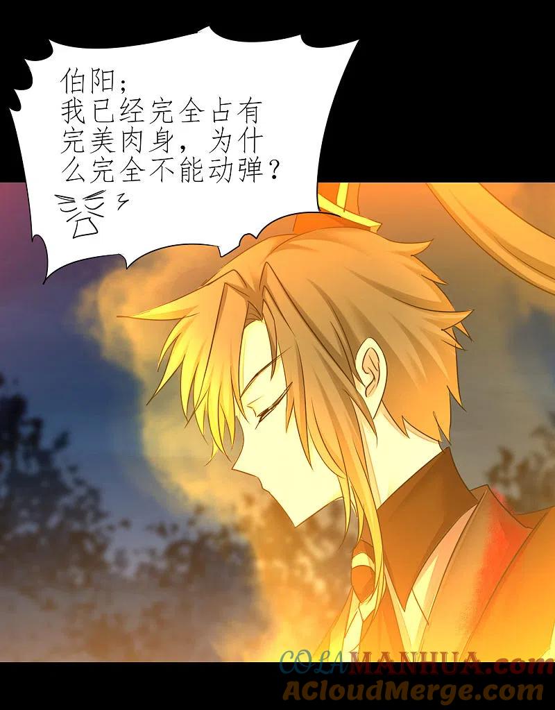 逆转仙途 第215话 螳螂捕蝉 第21页