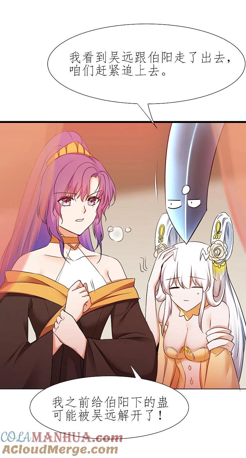 逆转仙途 第215话 螳螂捕蝉 第3页
