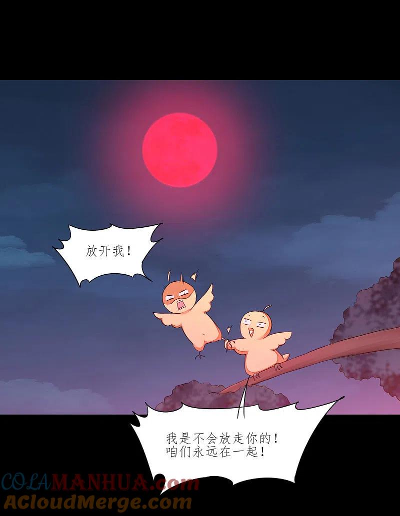 逆转仙途 第215话 螳螂捕蝉 第11页