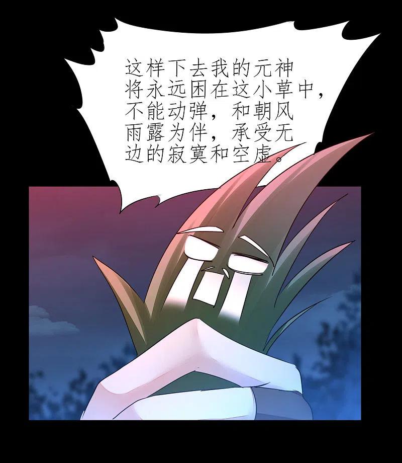 逆转仙途 第215话 螳螂捕蝉 第24页