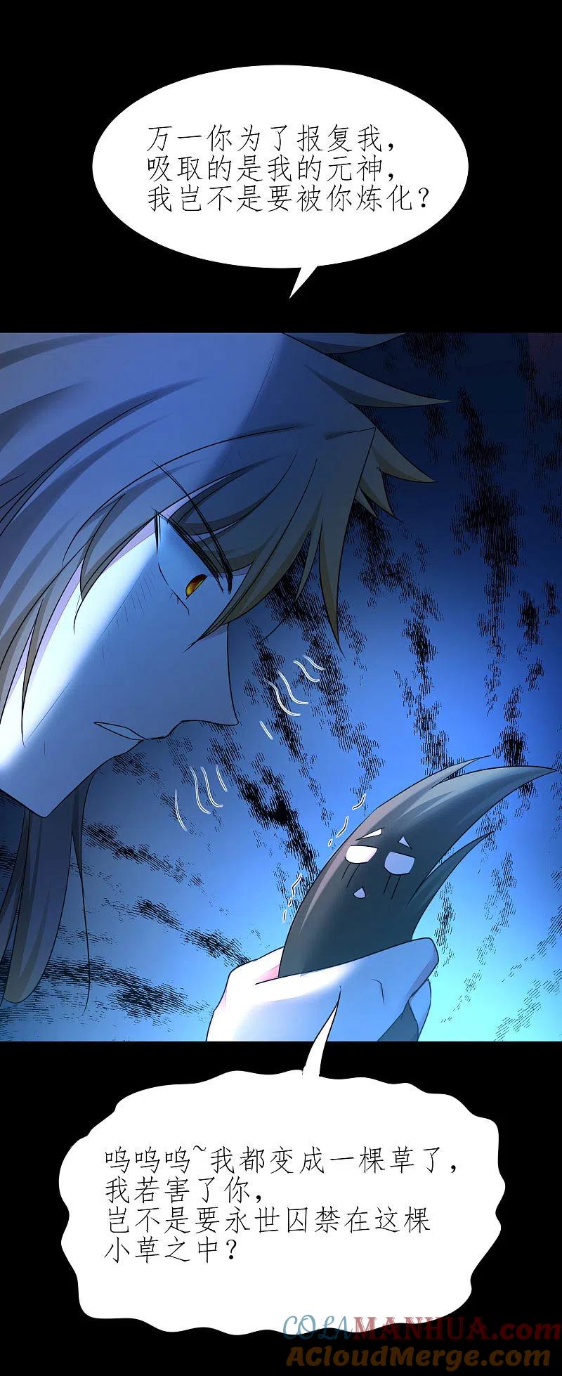 逆转仙途 第216话 自我鄙视 第5页