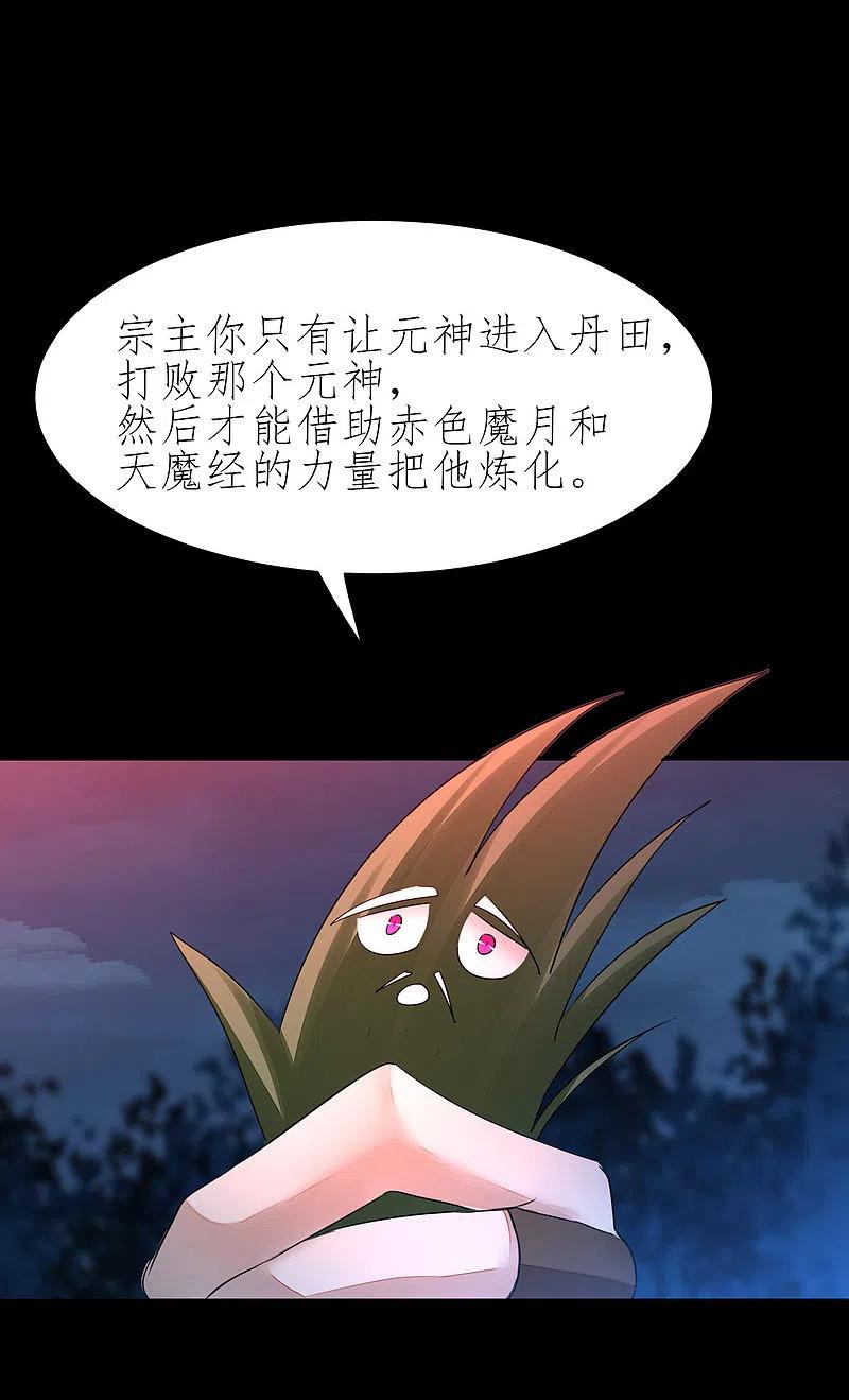 逆转仙途 第216话 自我鄙视 第2页