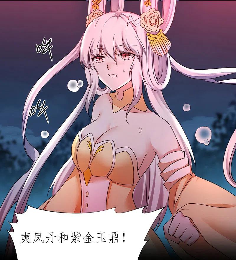 逆转仙途 第216话 自我鄙视 第8页