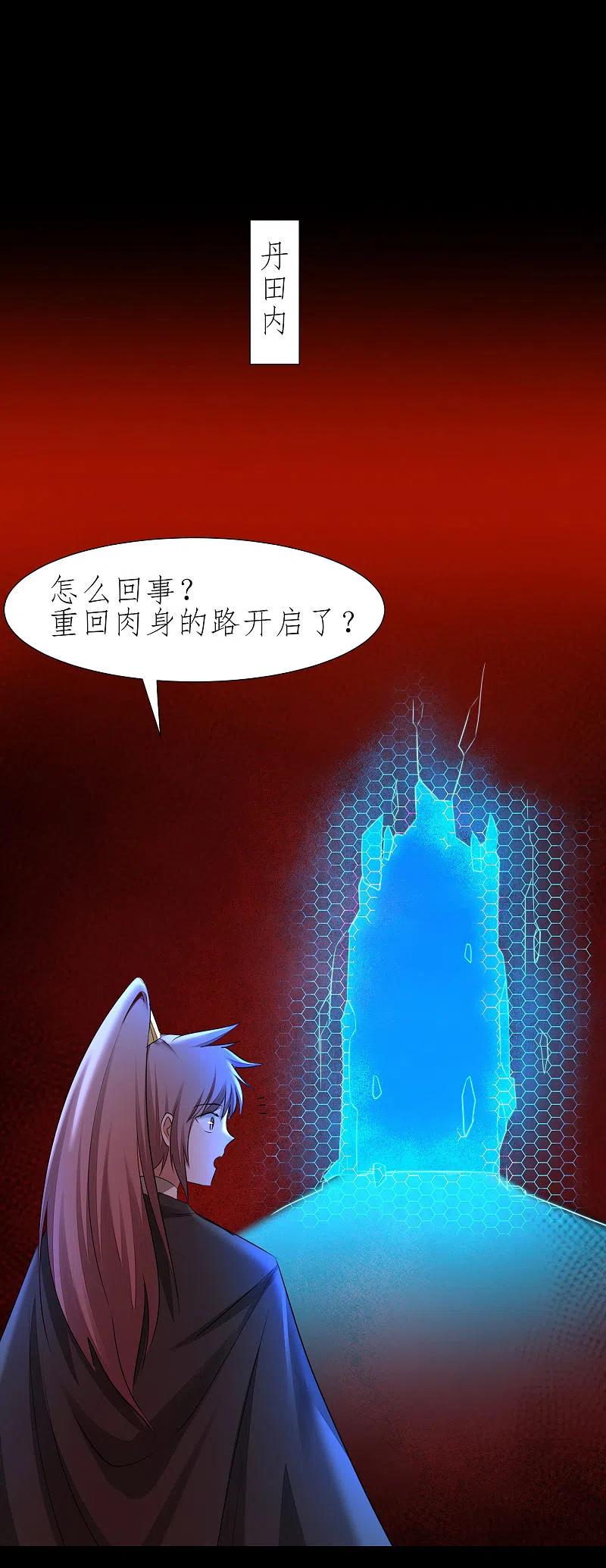 逆转仙途 第216话 自我鄙视 第12页