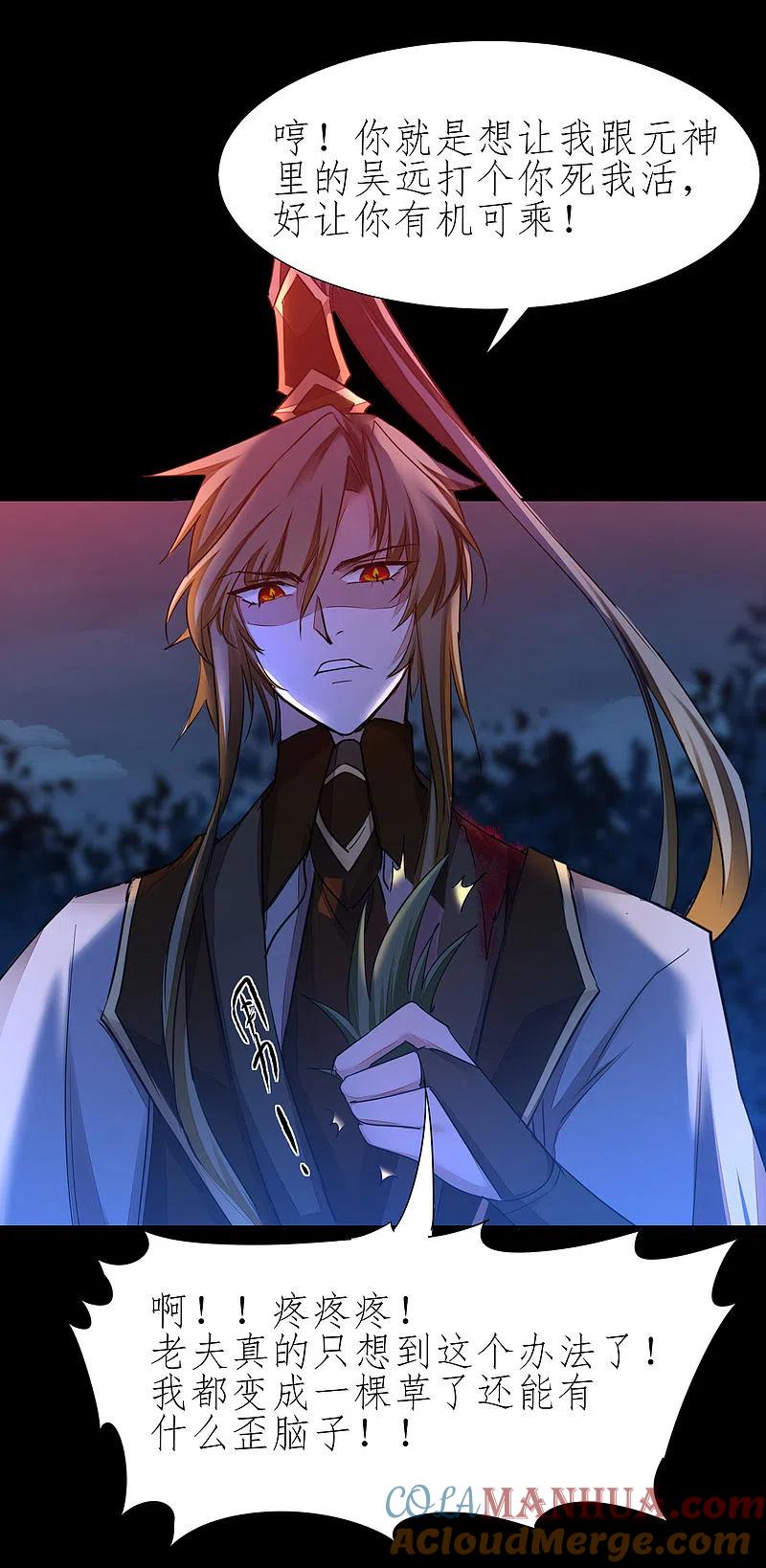 逆转仙途 第216话 自我鄙视 第3页