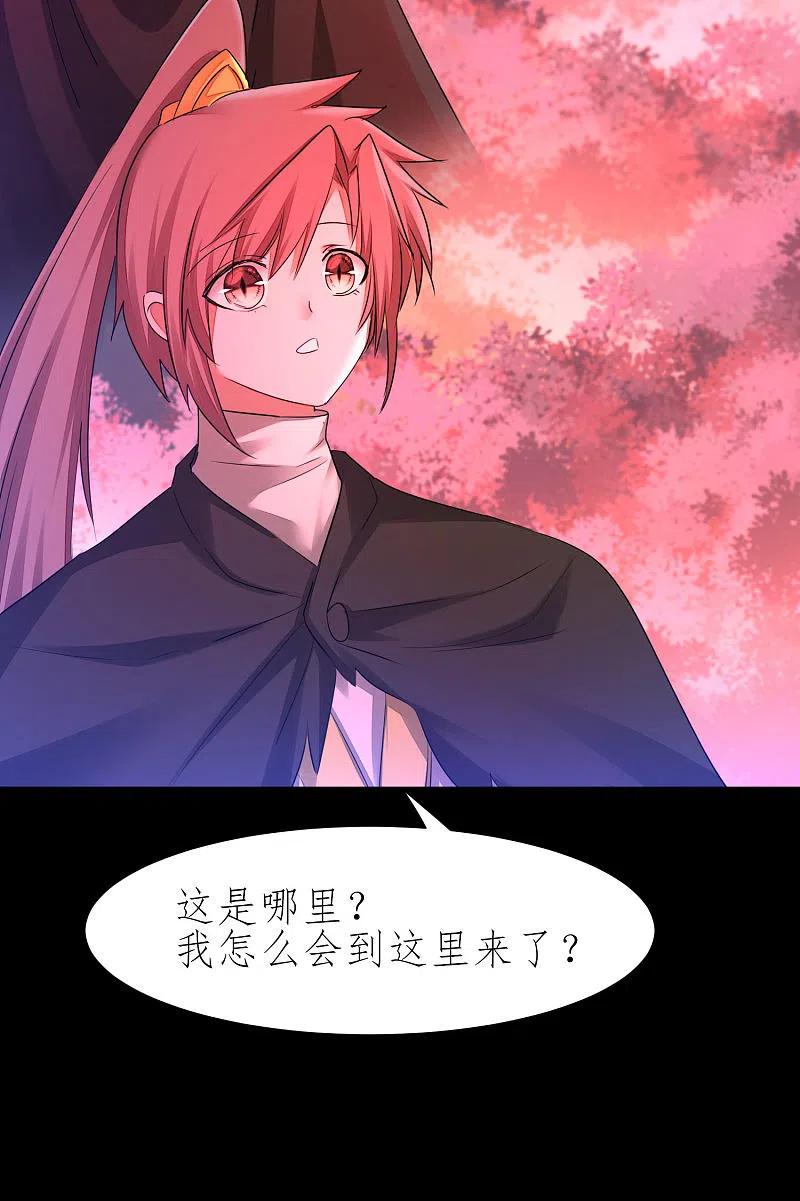 逆转仙途 第216话 自我鄙视 第20页