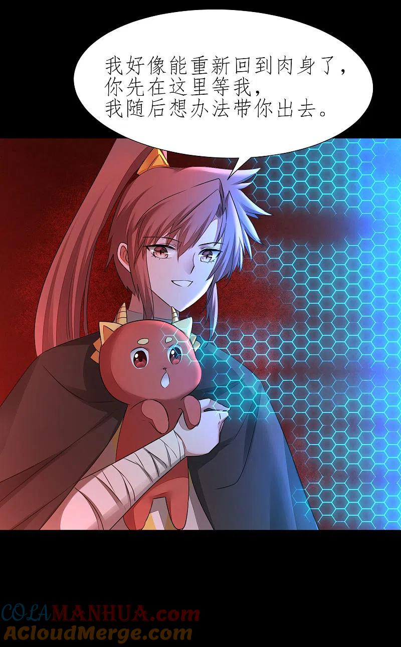 逆转仙途 第216话 自我鄙视 第13页