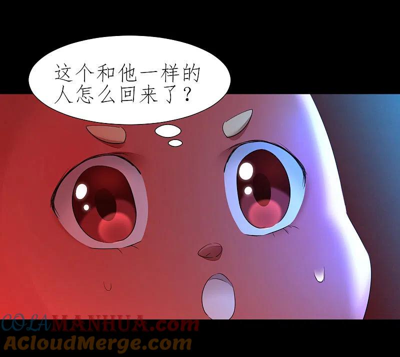 逆转仙途 第216话 自我鄙视 第17页