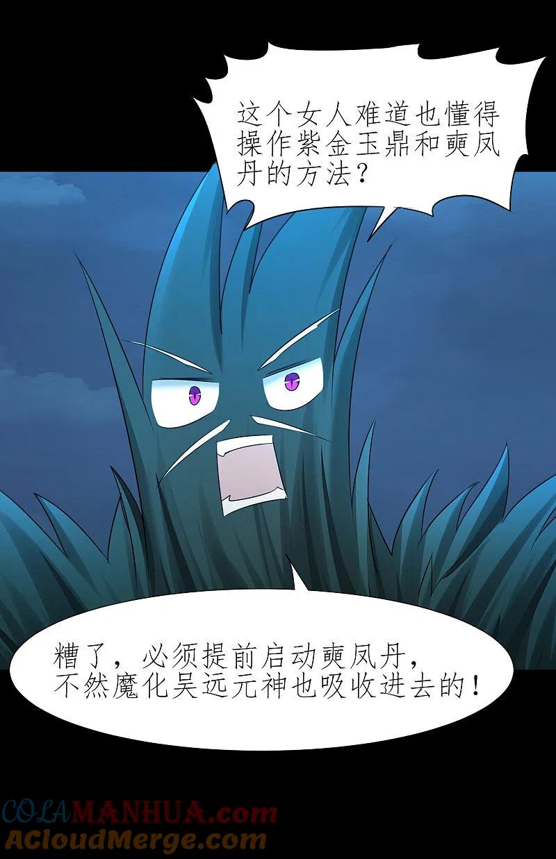 逆转仙途 第216话 自我鄙视 第11页