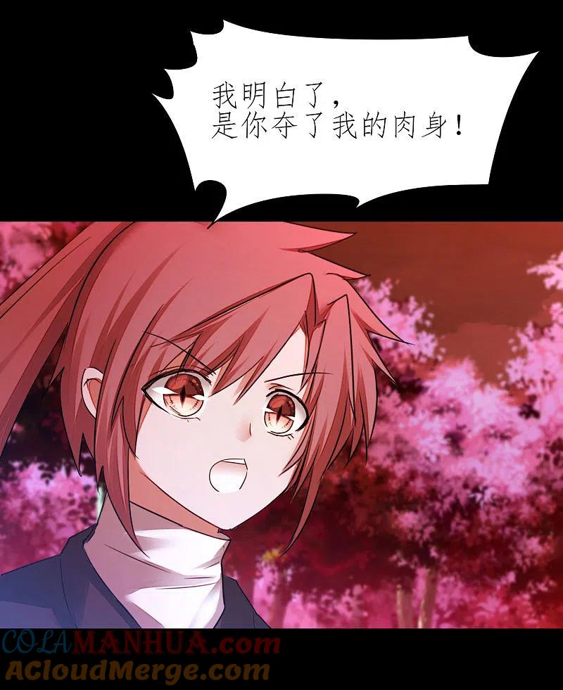 逆转仙途 第216话 自我鄙视 第23页
