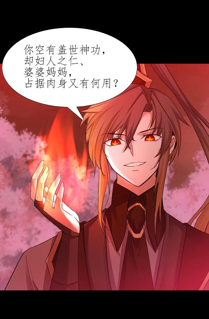 逆转仙途 第216话 自我鄙视 第24页