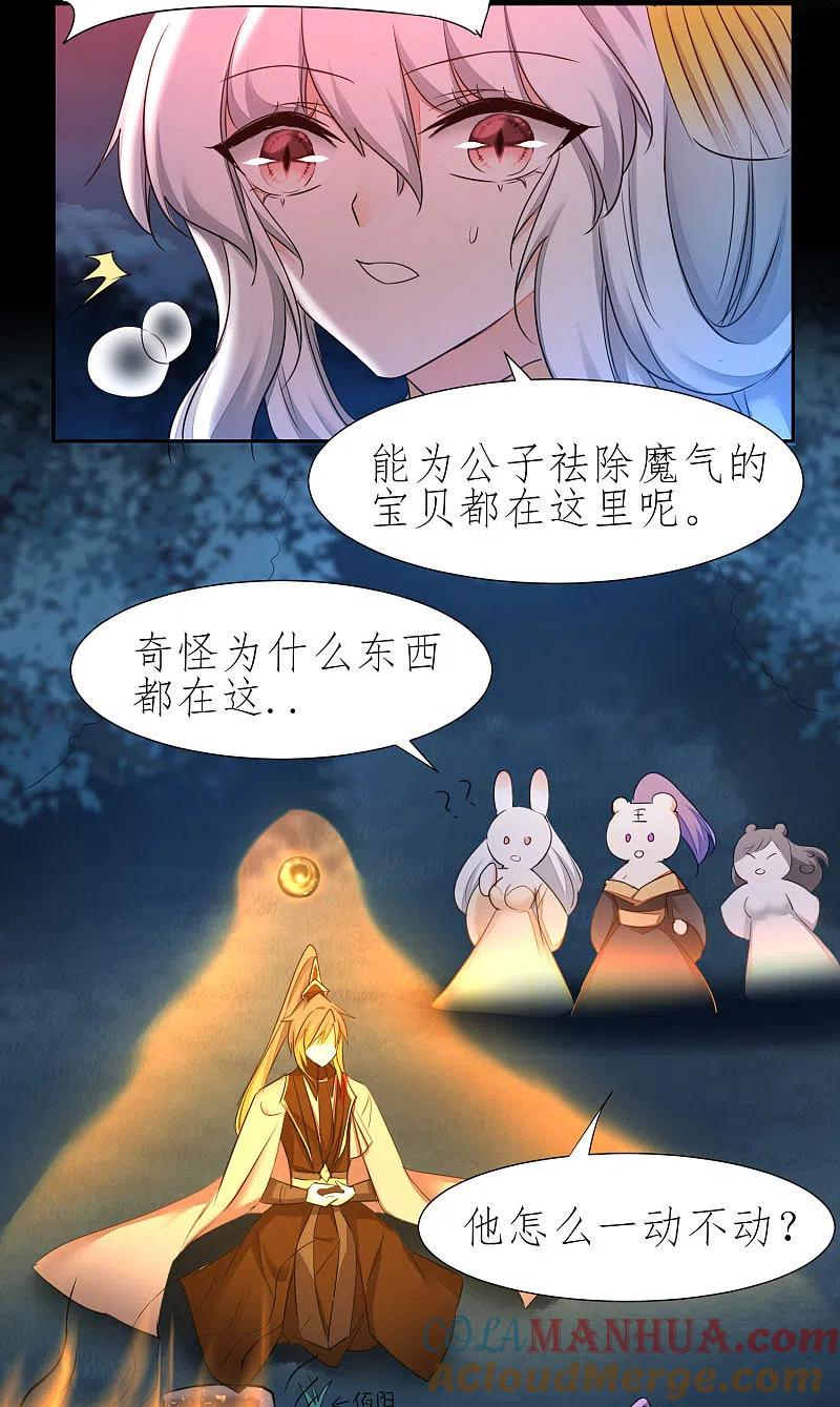 逆转仙途 第216话 自我鄙视 第9页