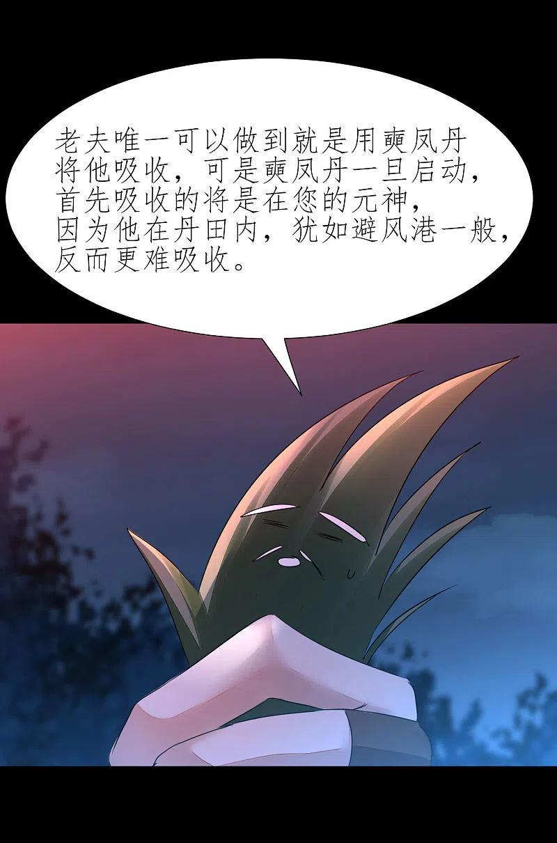 逆转仙途 第216话 自我鄙视 第4页