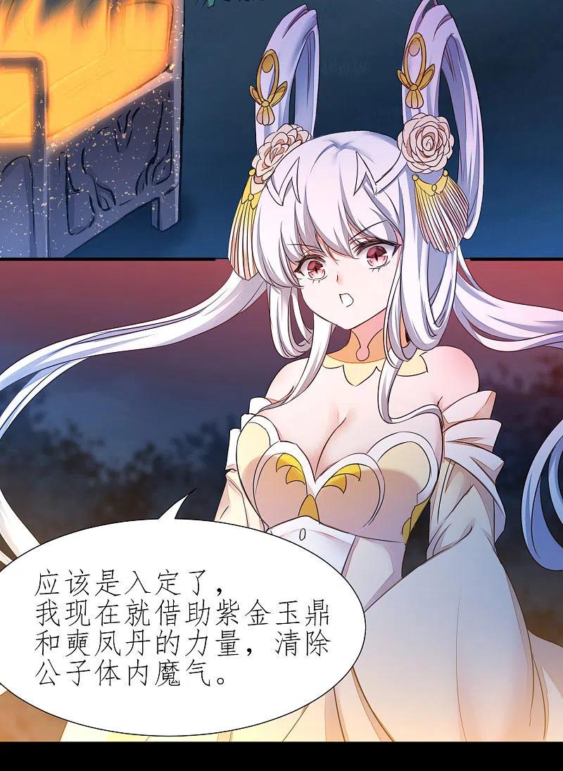 逆转仙途 第216话 自我鄙视 第10页