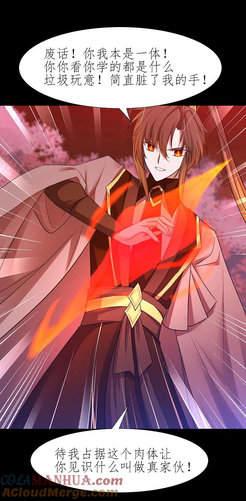 逆转仙途 第216话 自我鄙视 第27页