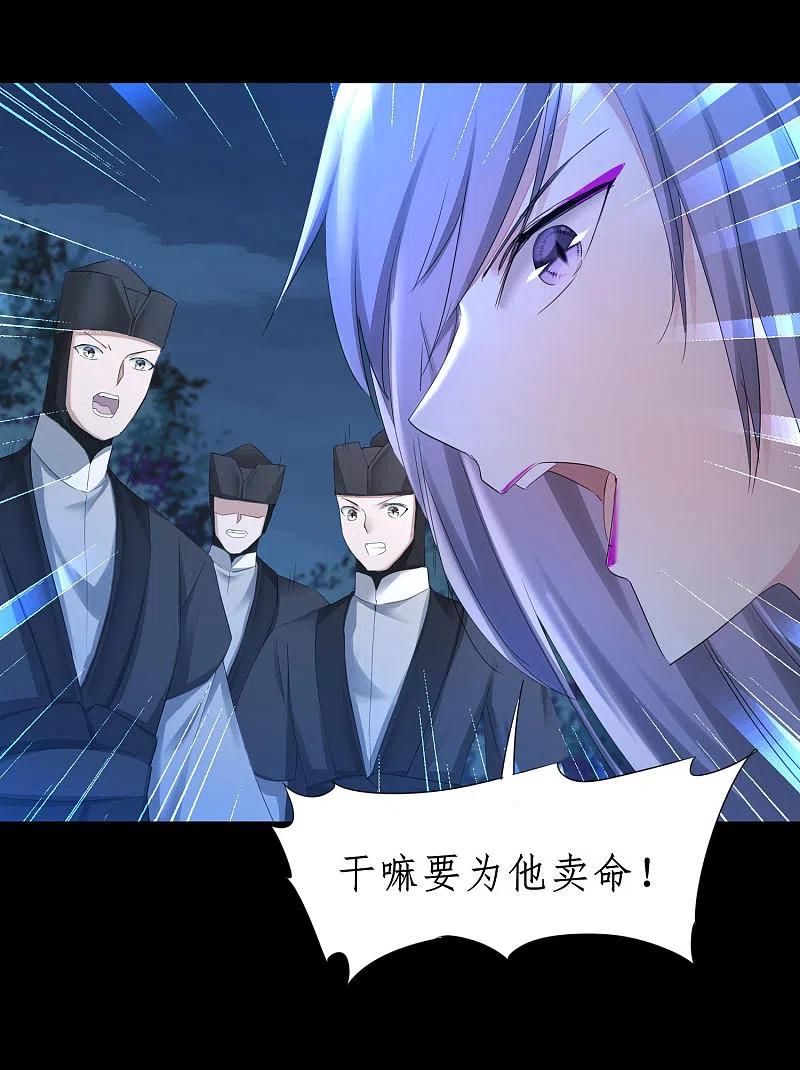 逆转仙途 第217话 血债血偿 第10页