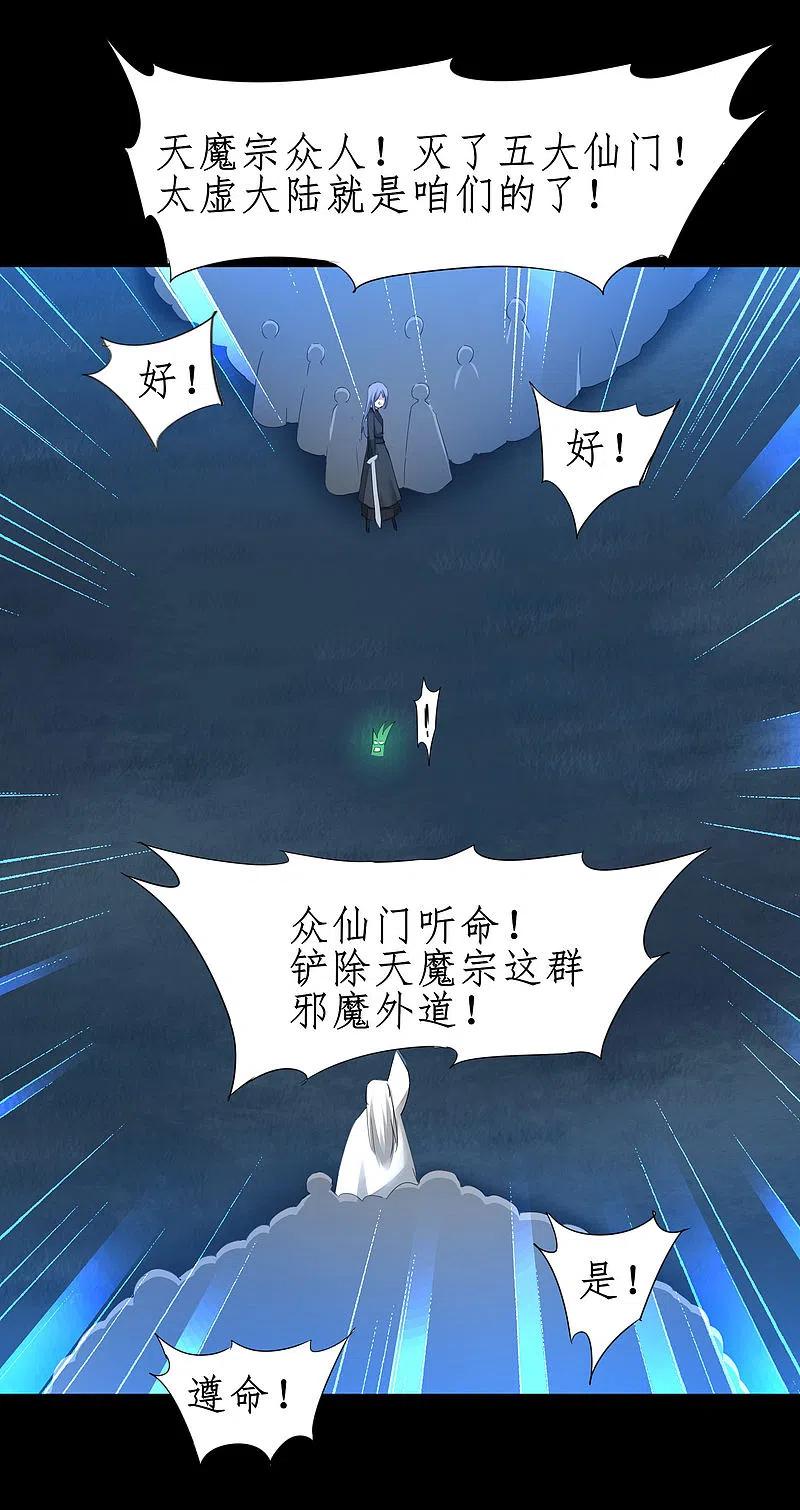 逆转仙途 第217话 血债血偿 第12页