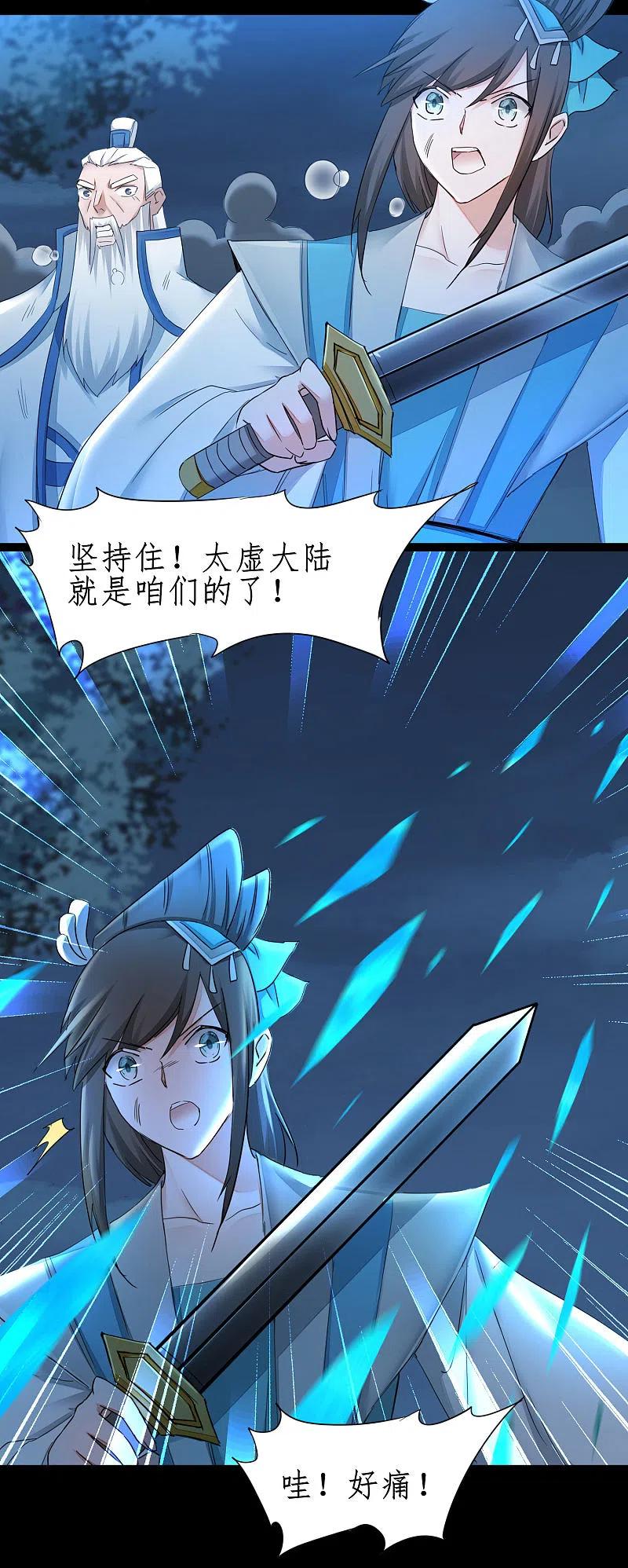 逆转仙途 第217话 血债血偿 第22页