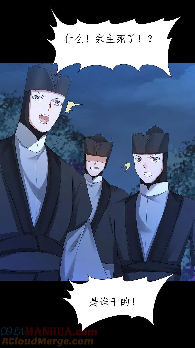 逆转仙途 第217话 血债血偿 第5页