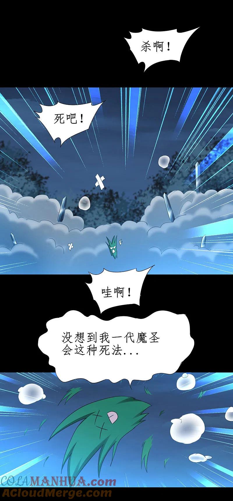 逆转仙途 第217话 血债血偿 第13页
