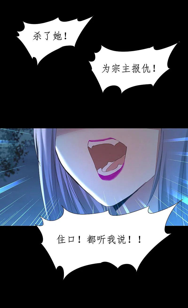 逆转仙途 第217话 血债血偿 第8页