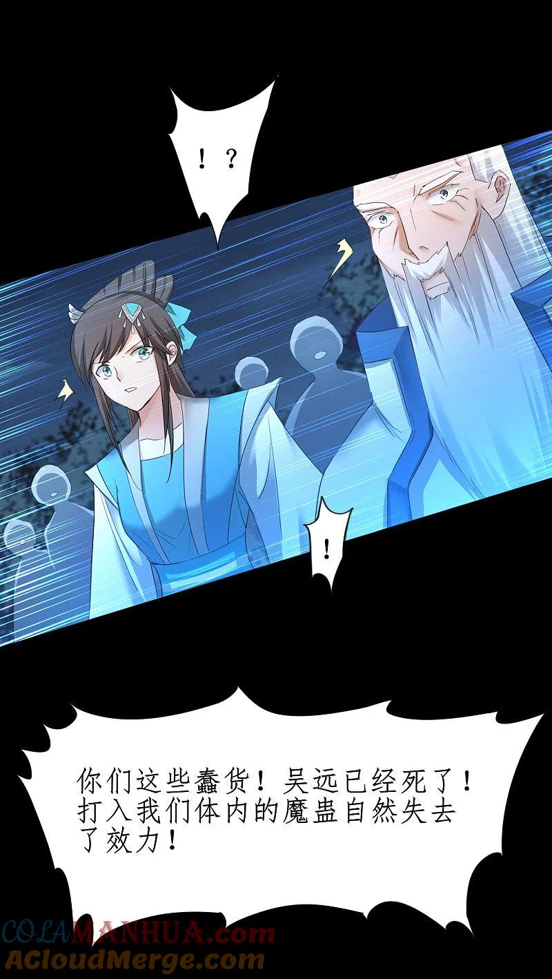 逆转仙途 第217话 血债血偿 第9页