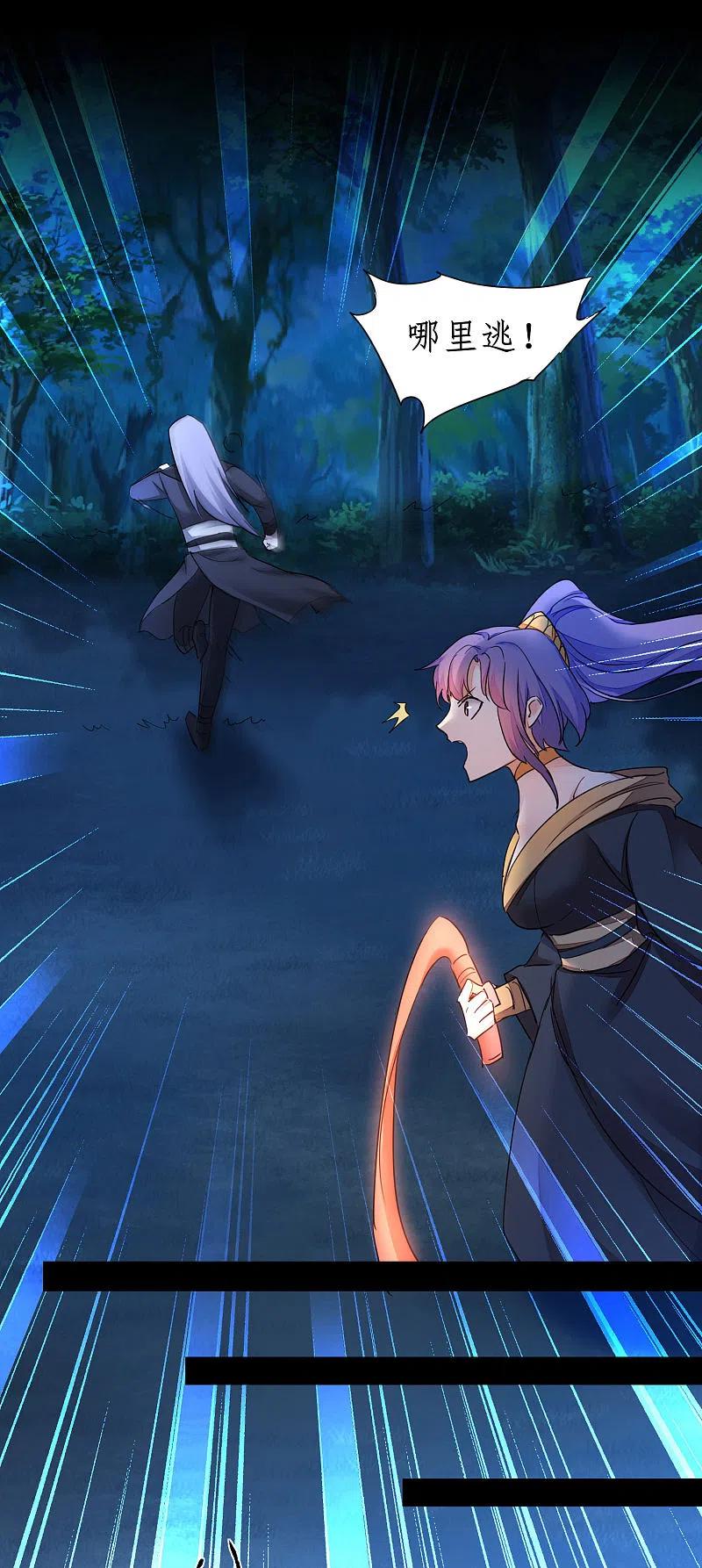 逆转仙途 第217话 血债血偿 第20页