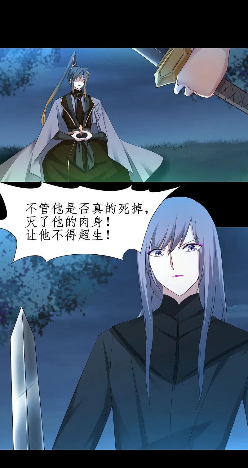 逆转仙途 第217话 血债血偿 第14页