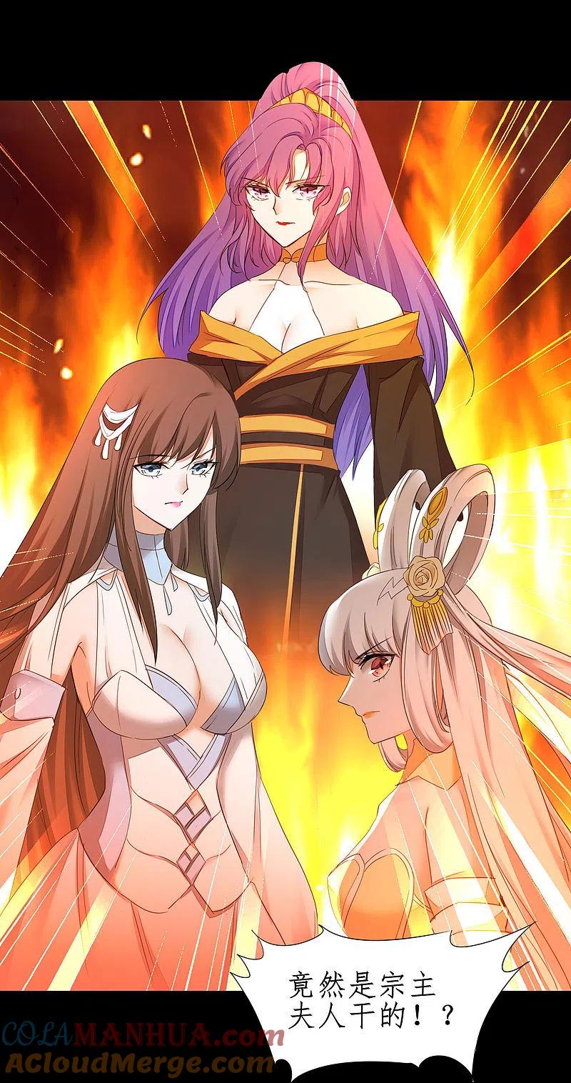 逆转仙途 第217话 血债血偿 第7页