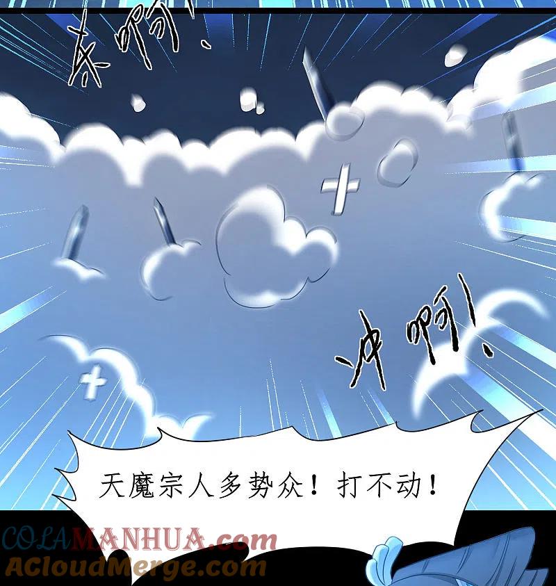 逆转仙途 第217话 血债血偿 第21页