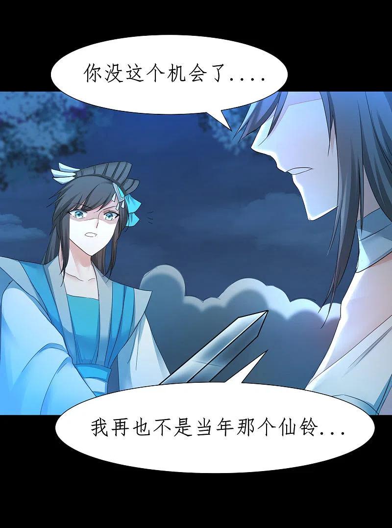 逆转仙途 第217话 血债血偿 第26页