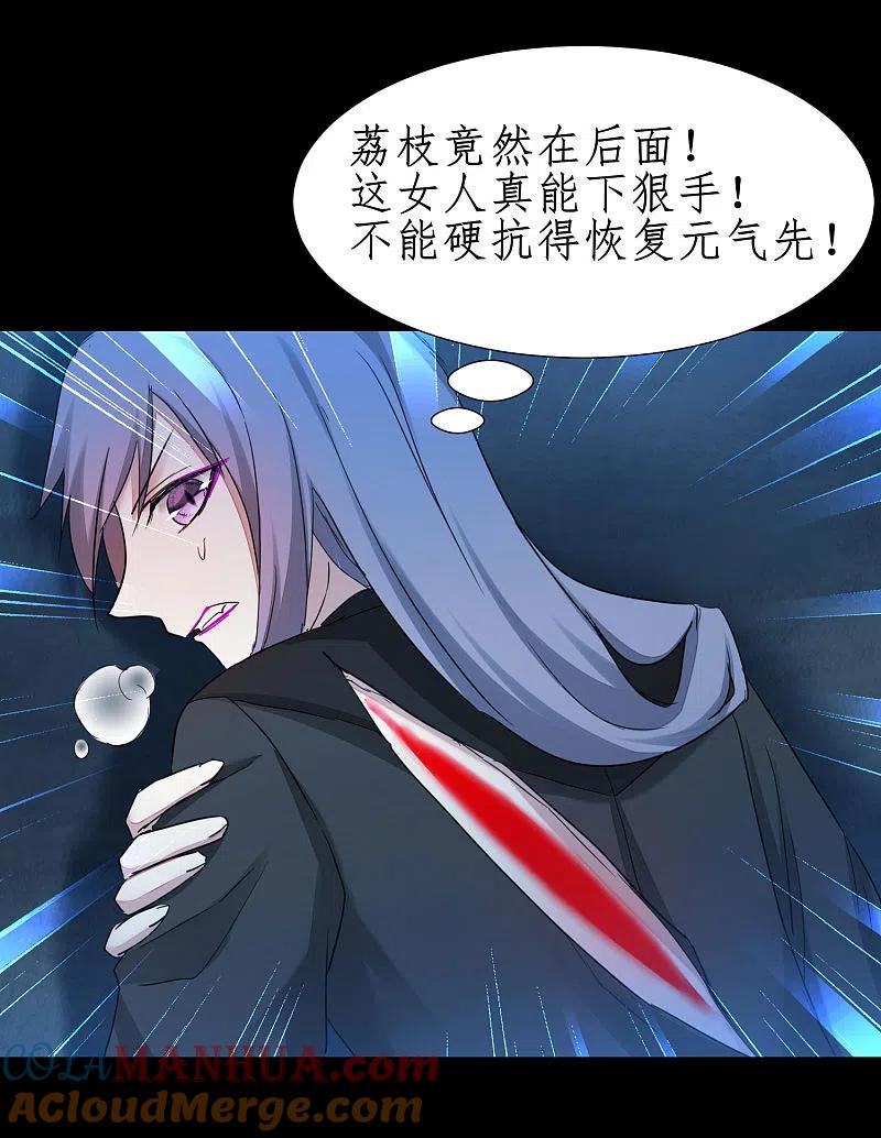 逆转仙途 第217话 血债血偿 第19页