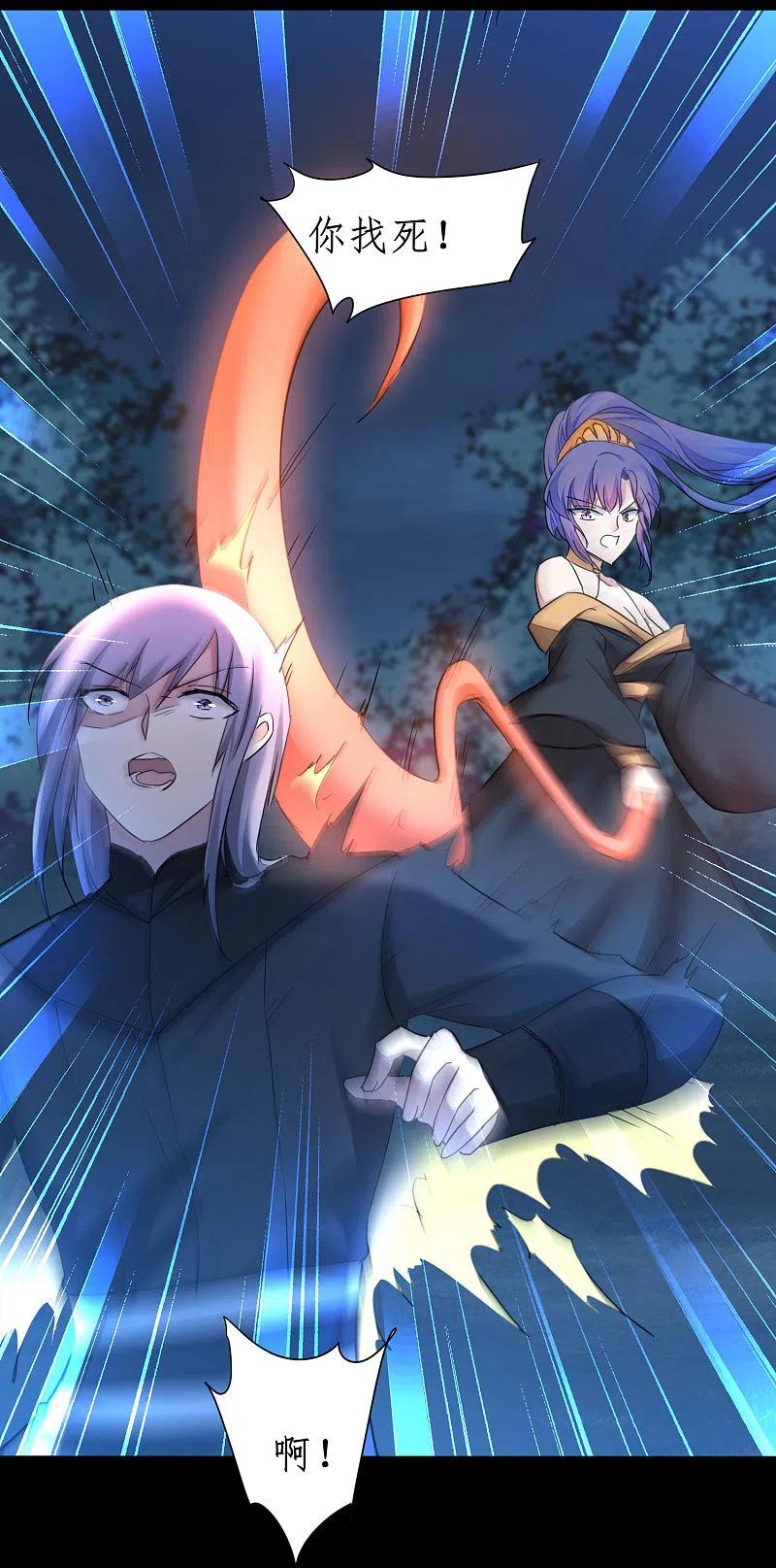 逆转仙途 第217话 血债血偿 第18页
