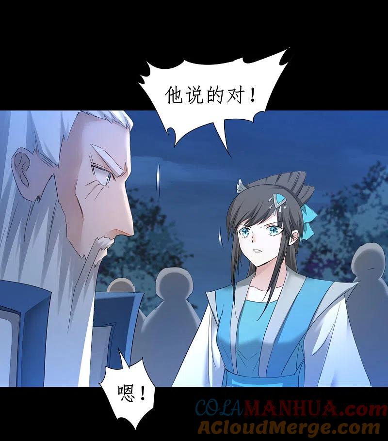 逆转仙途 第217话 血债血偿 第11页